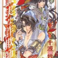   Seijitsuna Sagishi <small>Story & Art</small> 